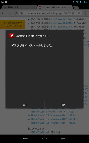 Flash Playerがインストールされた