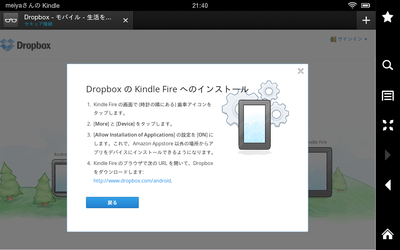 Dropboxのインストール手順06