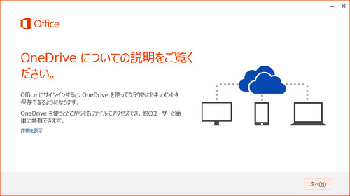 サインインのメリット