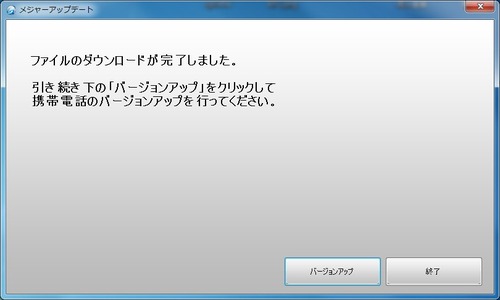 メジャーアップデートツールのインストール6