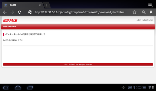 AOSS2でWZR-D1100HをセットアップAndroid編08
