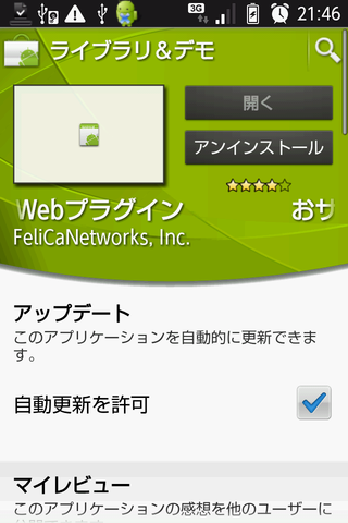 おサイフケータイWebプラグインを更新