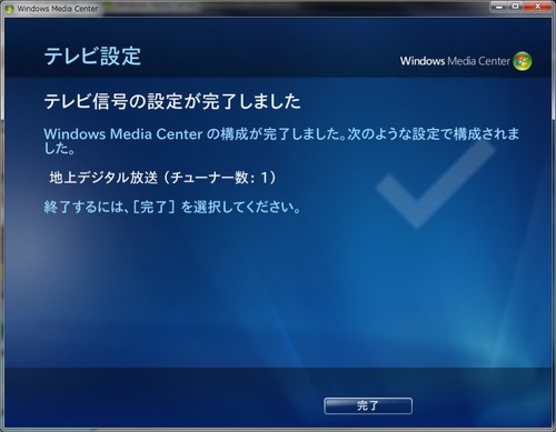 WindowsMediaCenterの設定15