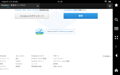 Dropboxのインストール手順03