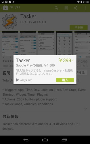 ギフトカードの残高で購入