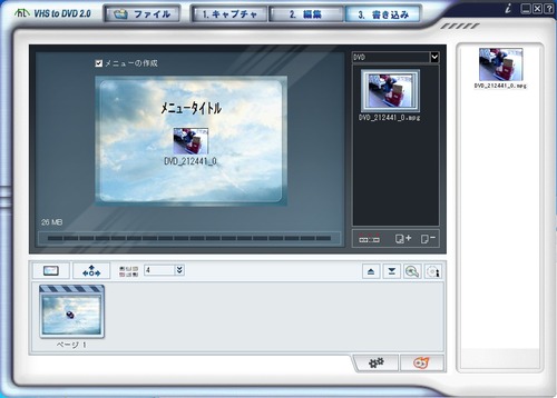キャプチャソフト　DVDライティング画面