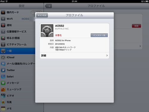 AOSS2でWZR-D1100Hをセットアップ iOS編08