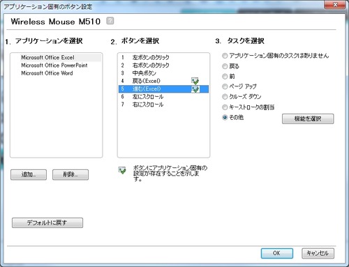 アプリ別キーバインド