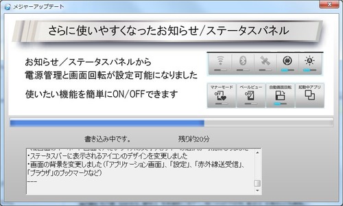 メジャーアップデートツールのインストール11