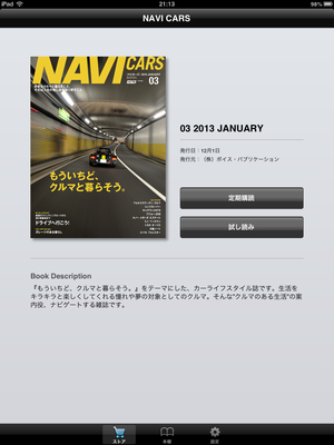 本を開くと専用画面に