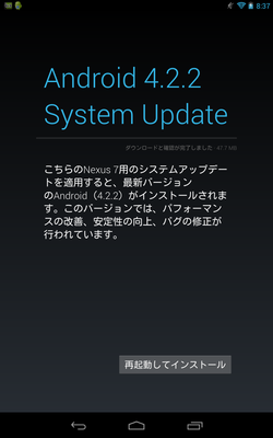 Nexus7アップデート