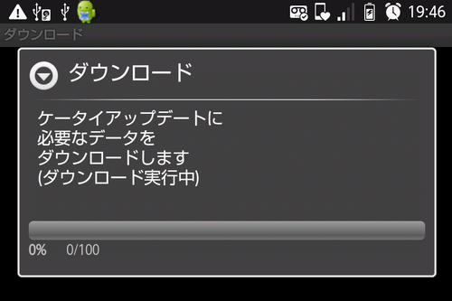 IS03ケータイアップデート2回目