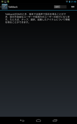 TalkBack機能