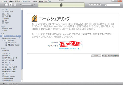PC側iTunesのホームシェアリング設定