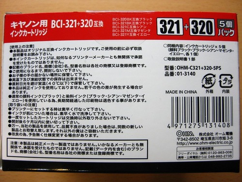 BCI-321+320互換インク3