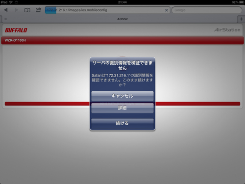 AOSS2でWZR-D1100Hをセットアップ iOS編07