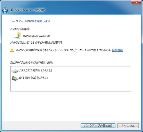 OSシステムのバックアップ09