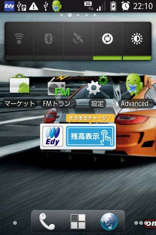 Edyのウィジェット