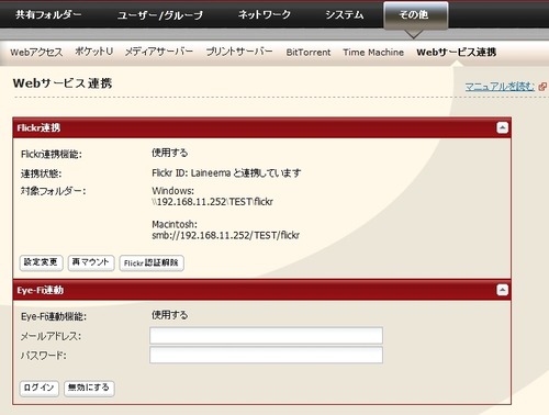 これでFlickrと連携できました