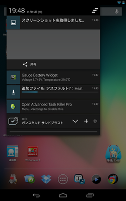 通知領域が左右に分かれた(左)
