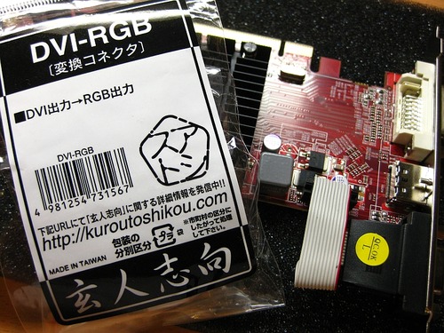 DVI-RGB変換コネクタ