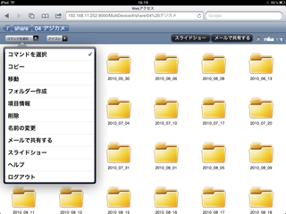 モバイル版iPadコマンド