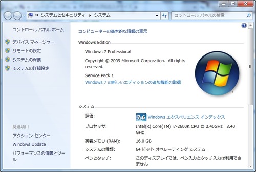 システムの詳細設定