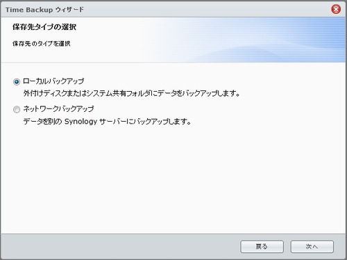 TimeBackupの使い方13