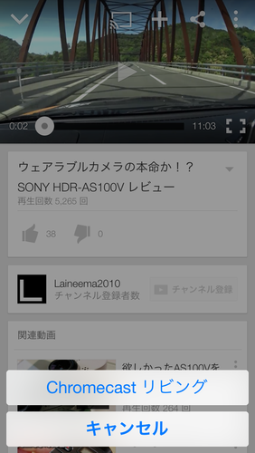Chromecastに再生させる