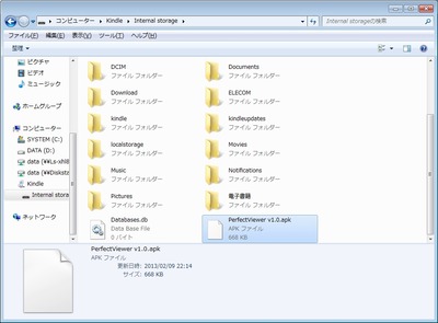 apkファイルをコピーする