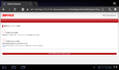 AOSS2でWZR-D1100HをセットアップAndroid編09