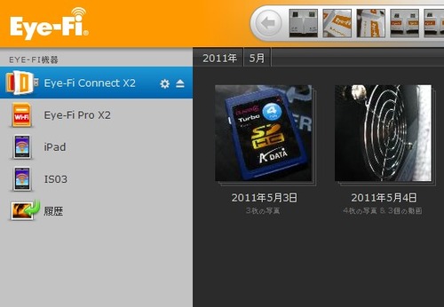 タブレットやスマートフォンとも連携