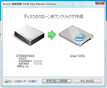 初期状態SSDでIntel Data Migration Software03