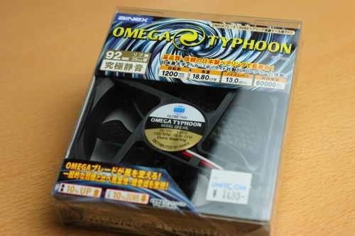 静音ファンに取り替え