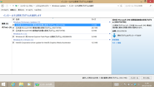 Windowsアップデート