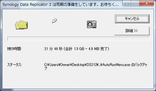 Synology_Data_Replicator_3使い方12