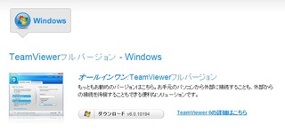 TeamViewerインストール01