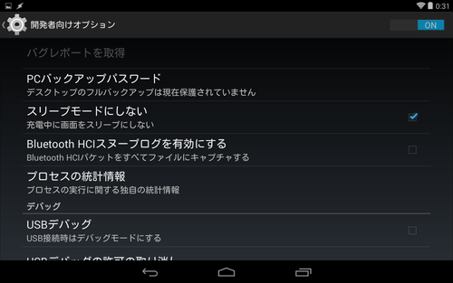 充電中はスリープモードにしない