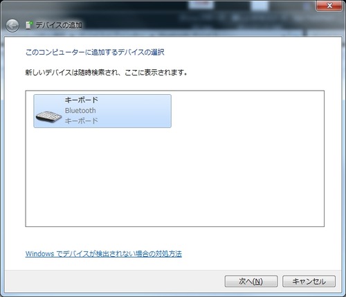 デバイスの追加は簡単