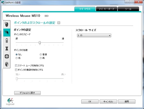 カーソルの速度等