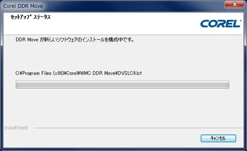 サポートソフトのインストール13