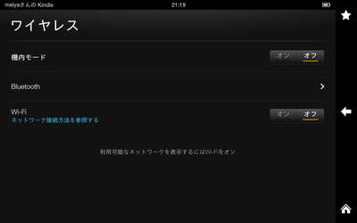 ワイヤレス項目