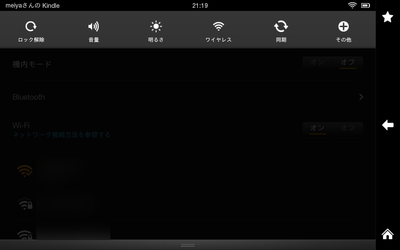 ホームから設定画面を出す