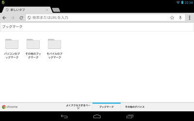 3つのブックマークグループがあるChrome