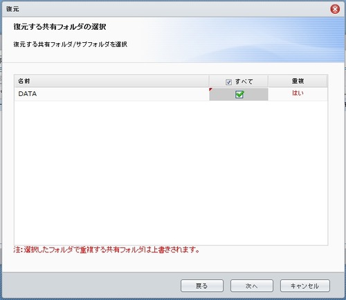 DS212のバックアップ方法16
