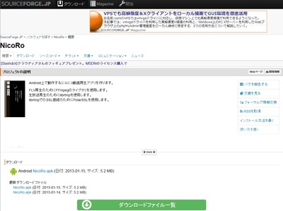 NicoRoのapkファイル公開場所