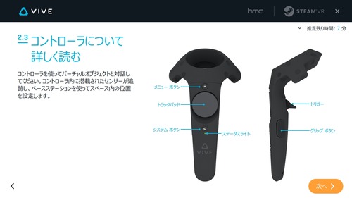 コントローラーの説明
