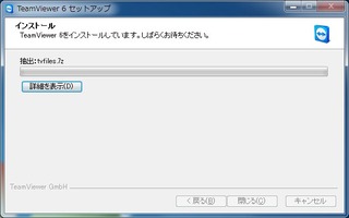 TeamViewerインストール06