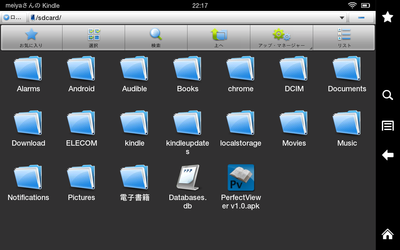 ES File Explorerを開くとapkファイルが