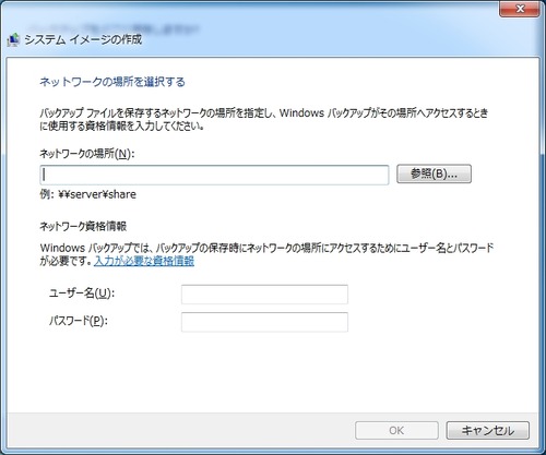 OSシステムのバックアップ04